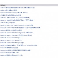 揚揚教你如何讓dedecms織夢網站不中黑客木馬？
